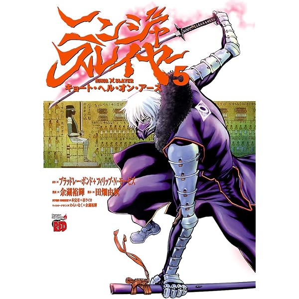 Amazon.co.jp: ニンジャスレイヤー キョート・ヘル・オン・アース 3